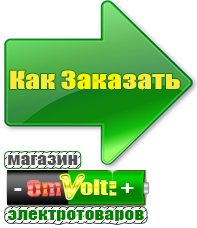 omvolt.ru Аккумуляторы в Кузнецке